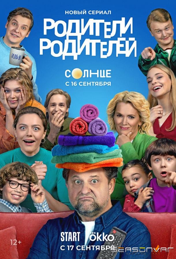 Родители родителей /  (2024)