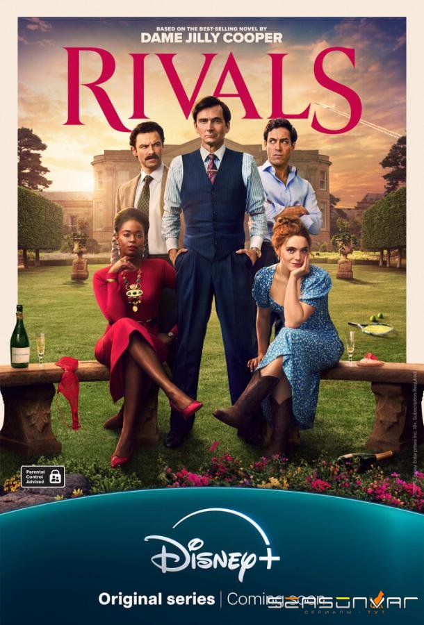 Соперники / Rivals (2024)