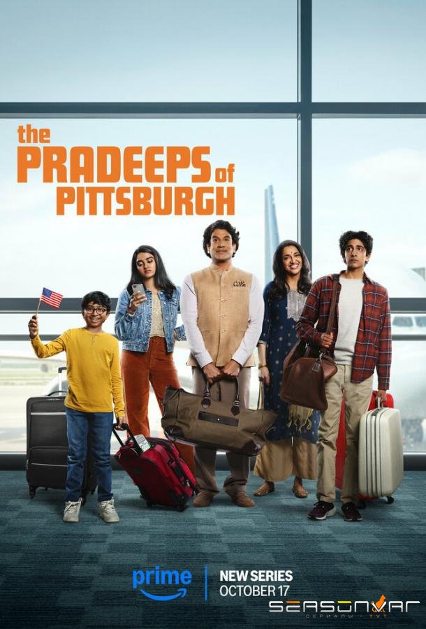 Прадипы из Питтсбурга / The Pradeeps of Pittsburgh (2024)