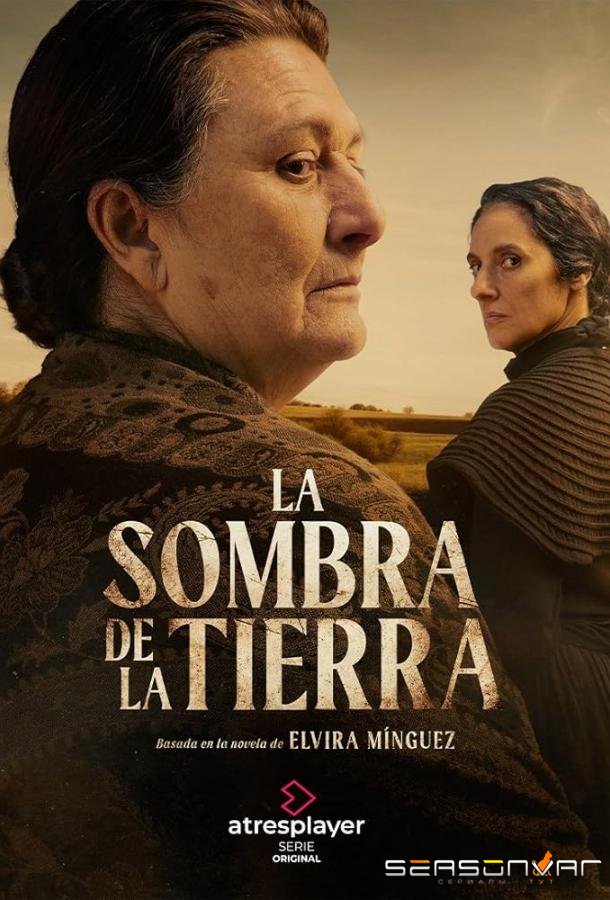 Тень земли / La sombra de la tierra (2024)