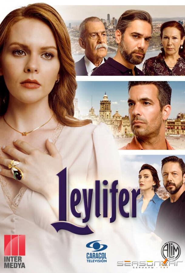Лейлифер / Leylifer (2024)
