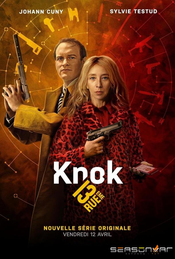 Убийца поневоле / Knok (2024)