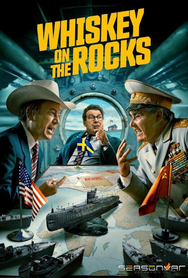 «Виски» на скалах / Whiskey on the Rocks (2024)
