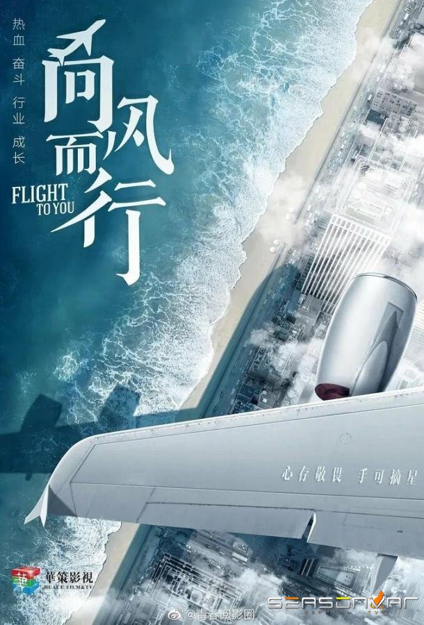 Лечу к тебе / Xiang feng er xing (2022)