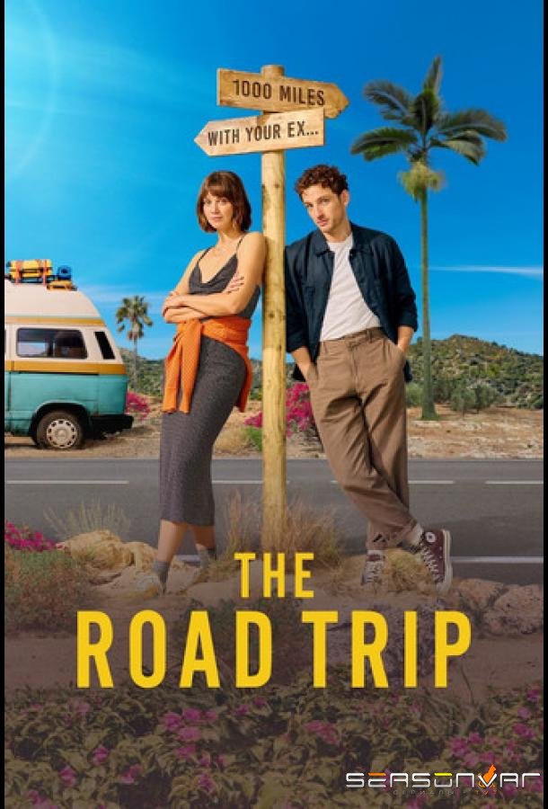 Поездка / The Road Trip (2024)