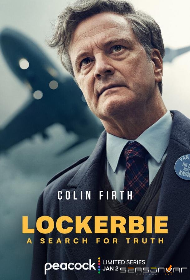 Локерби: В поисках правды / Lockerbie: A Search for Truth (2025)