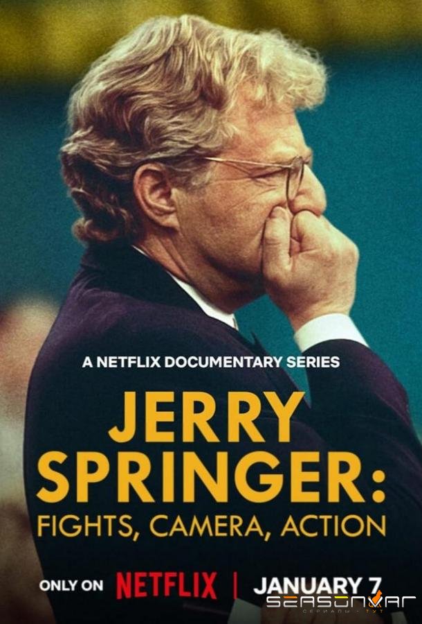 Джерри Спрингер: свет, камера, бой / Jerry Springer: fights, camera, action (2025)