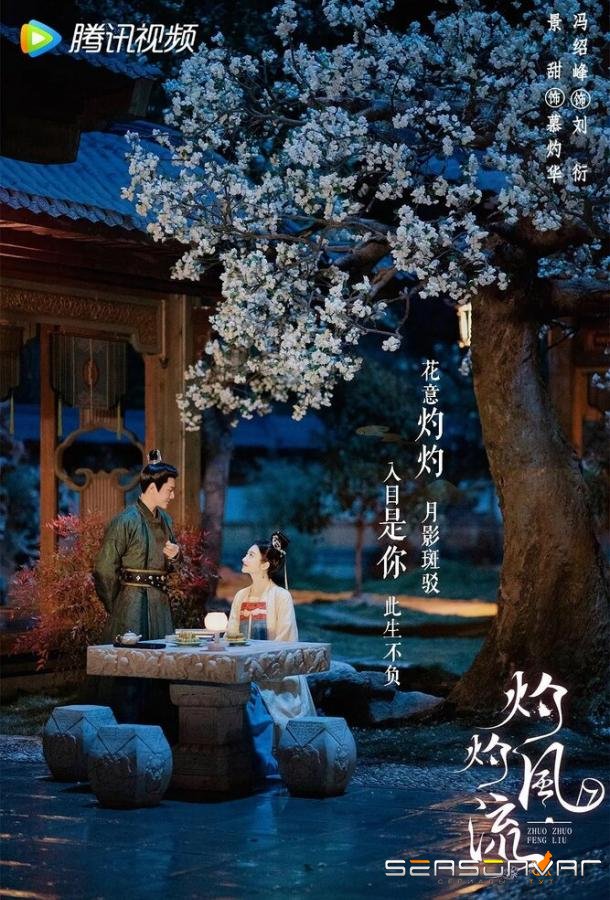 Удивительный талант / Zhuo zhuo feng liu (2023)