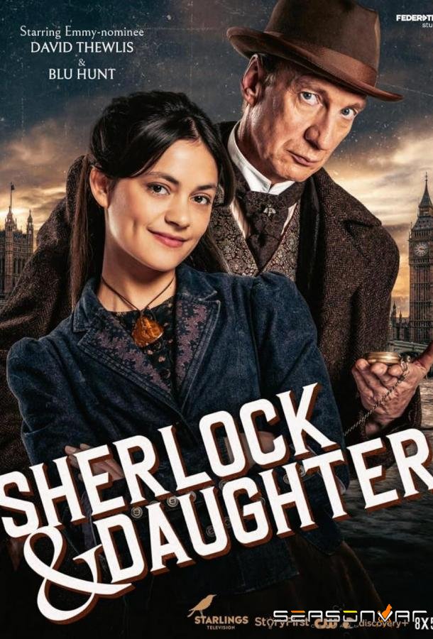 Шерлок и дочь / Sherlock & Daughter (2025)