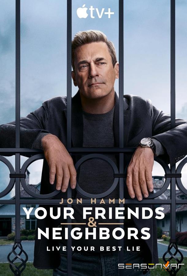 Друзья и соседи / Your Friends and Neighbors (2025)