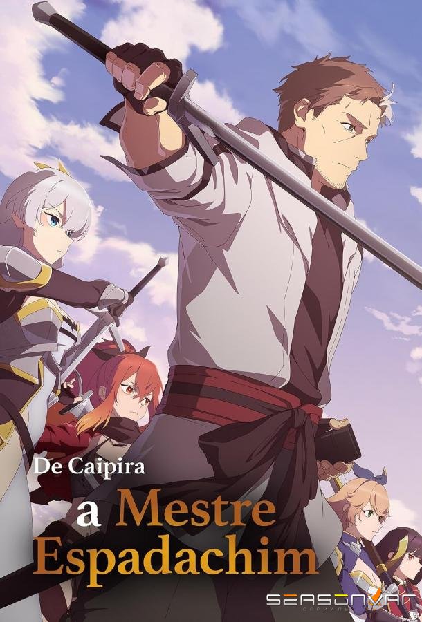 Старик из деревни становится Святым мечом / Katainaka no Ossan, Kensei ni Naru (2025)