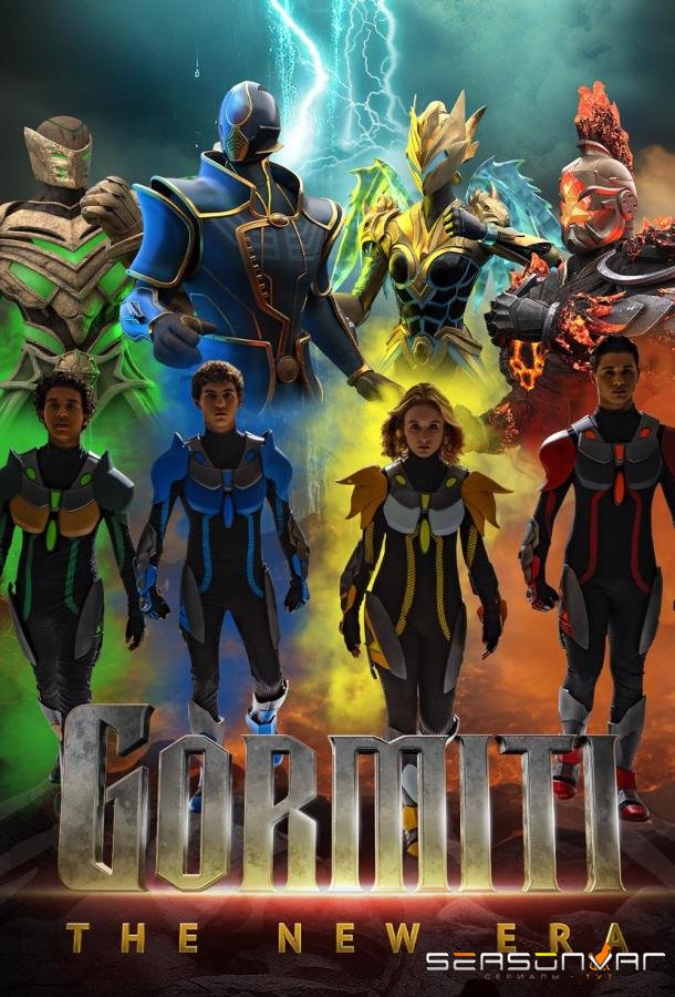 Гормити: Новая эра / Gormiti: The New Era (2024)