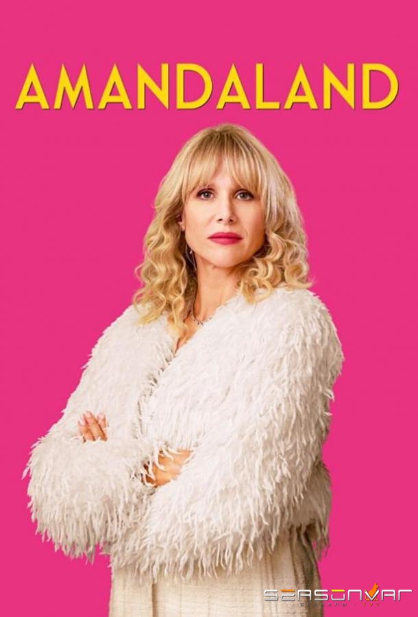 Амандаленд / Amandaland (2025)
