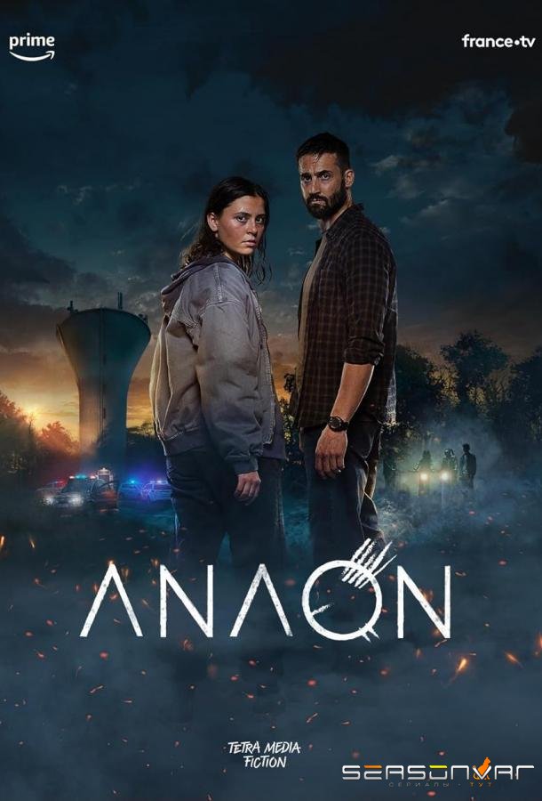 Анаон / Anaon (2025)