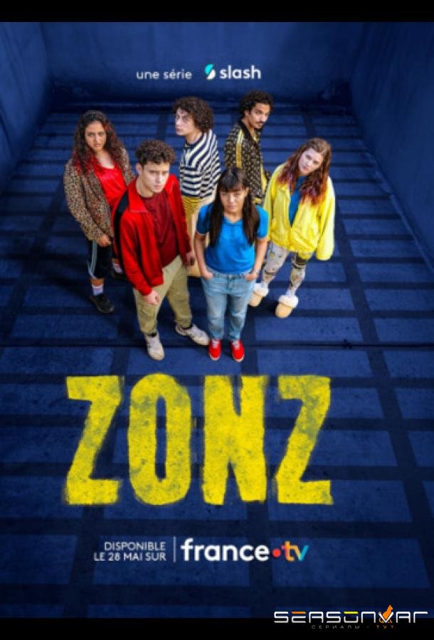 Зона / Zonz (2025)