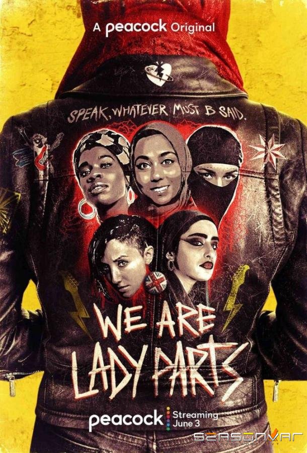 Мы — Lady Parts / We Are Lady Parts (2021)