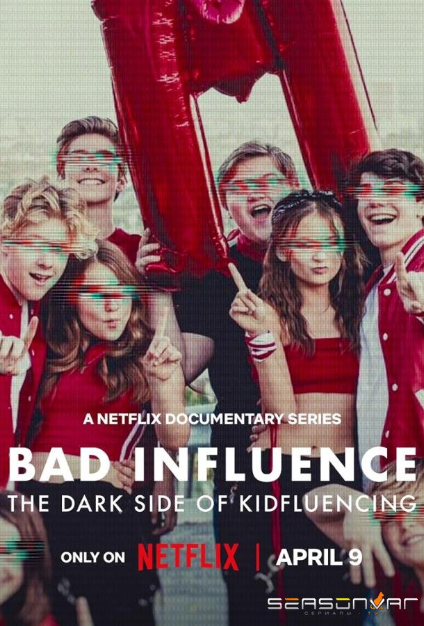 Дурное влияние: Кто стоит за детьми-инфлюенсерами / Bad Influence: The Dark Side of Kidfluencing (2025)