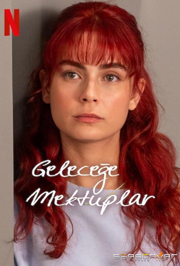 Письма из прошлого / Letters from the Past / Gelecege Mektuplar (2025)