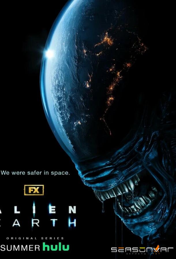 Чужой: Земля / Alien: Earth (2025)
