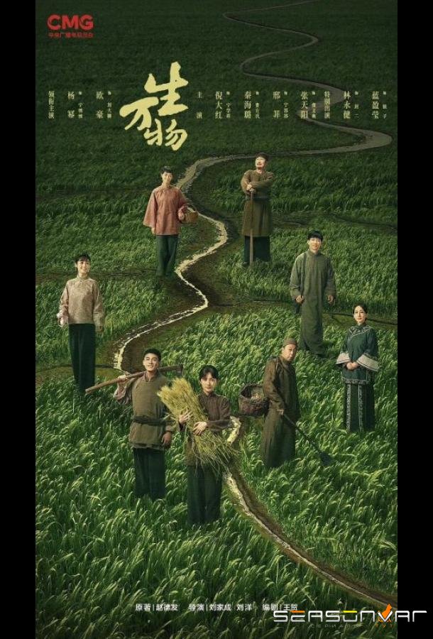 Процветающая земля / This Thriving Land / All Things Born / Qian Quan Yu Jue Jue / Sheng wan wu / Wan Wu Sheng (2025)
