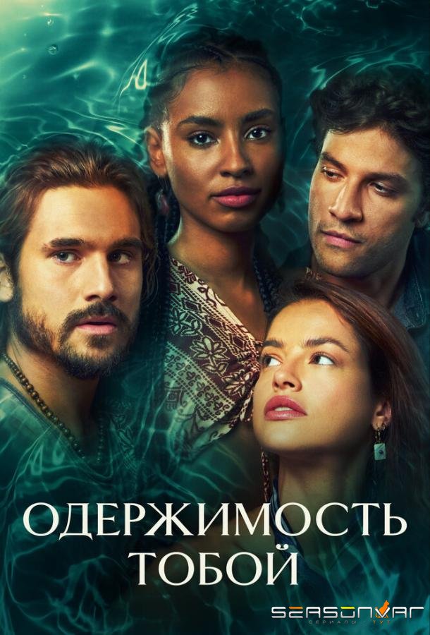 Одержимость тобой / Mania de Você (2024)