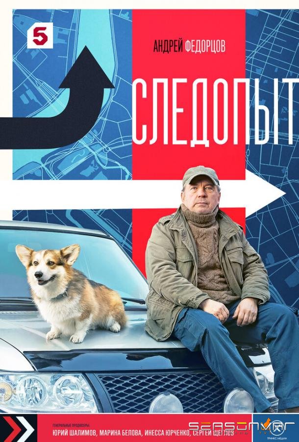 Следопыт /  (2025)