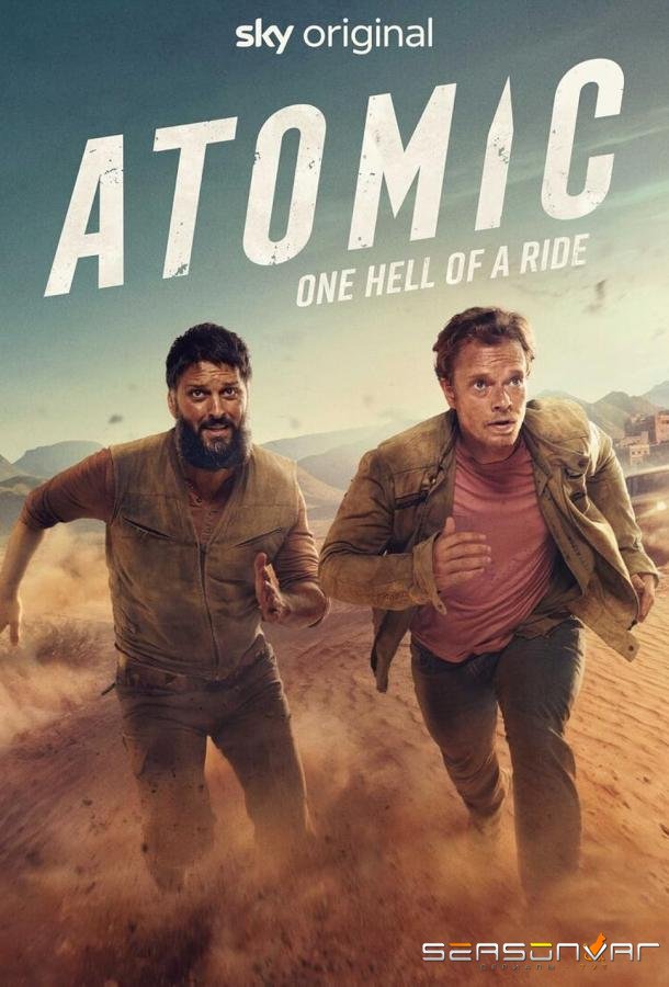 Ядерная угроза / Атомный / Atomic (2025)