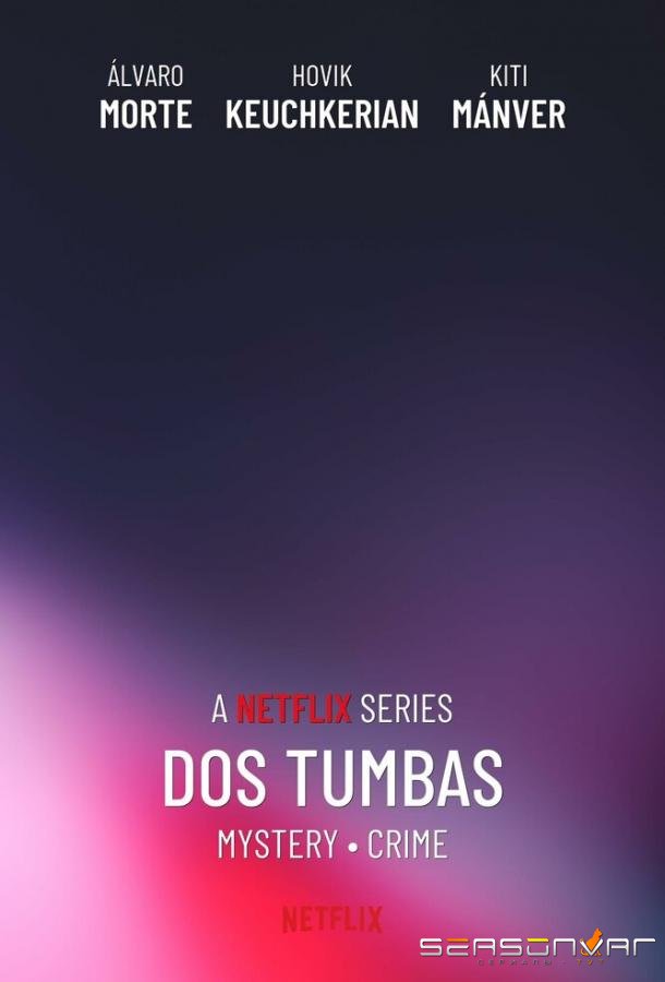 Две могилы / Dos tumbas (2025)