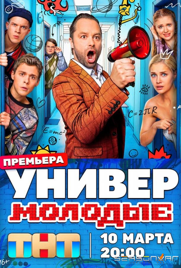 Универ. Молодые /  (2025)
