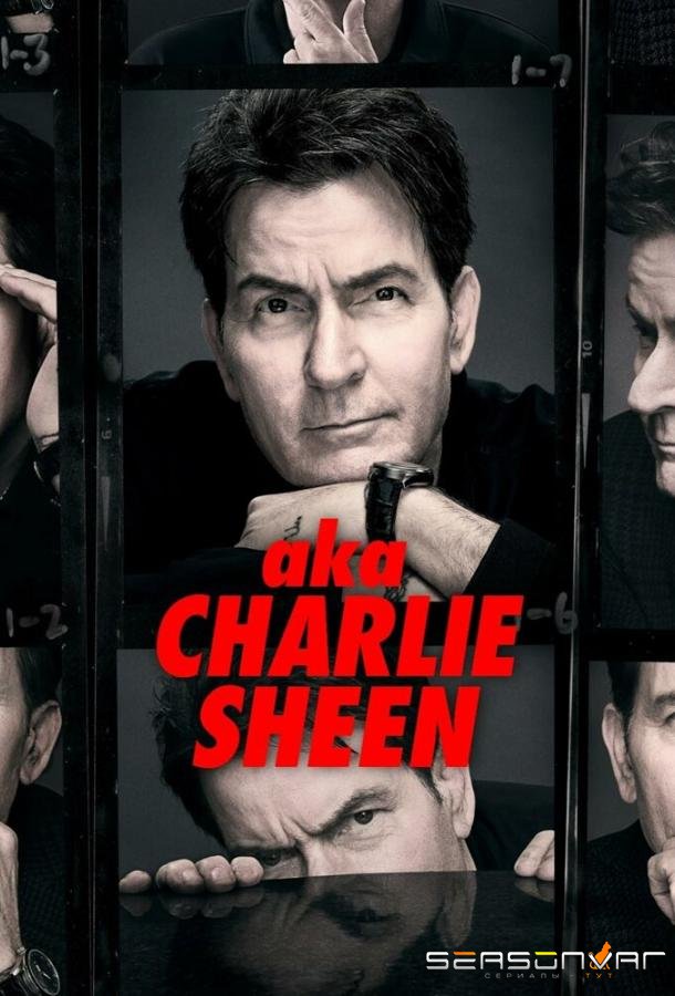 Также известный как Чарли Шин / aka Charlie Sheen (2025)