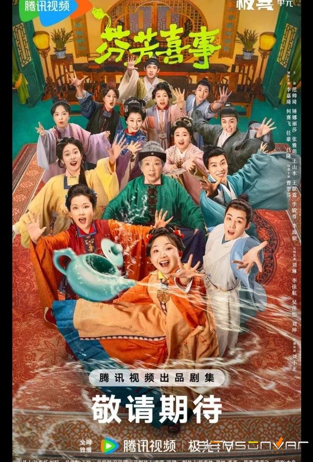Аромат счастья / Hilarious Family 2 / Fen Fang Xi Shi (2025)