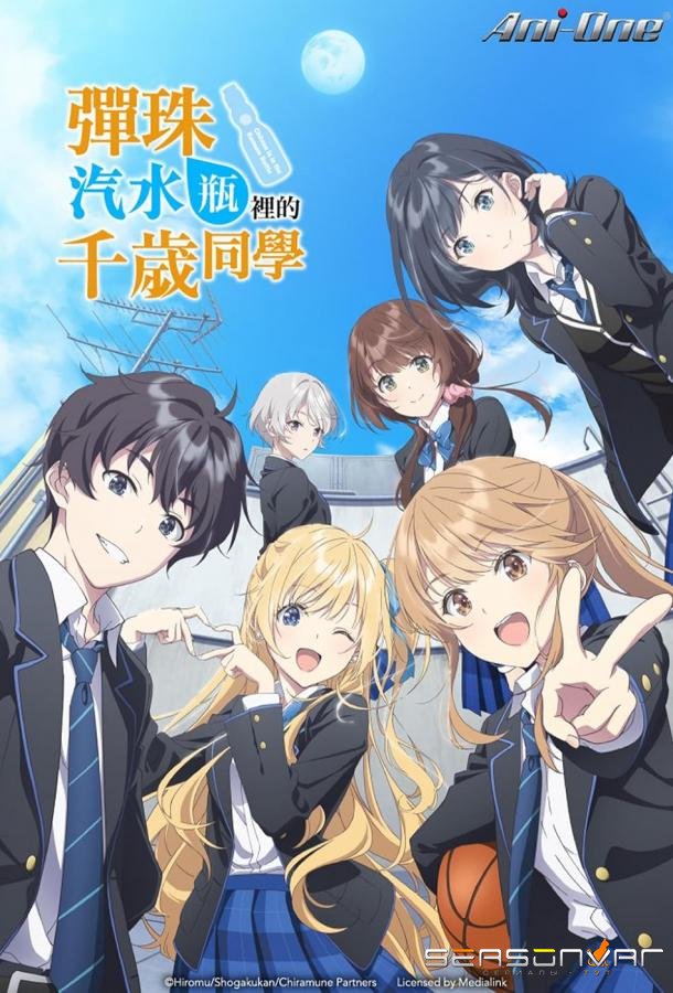 Титосэ внутри бутылки Рамунэ / Chitose-kun wa Ramune Bin no Naka (2025)