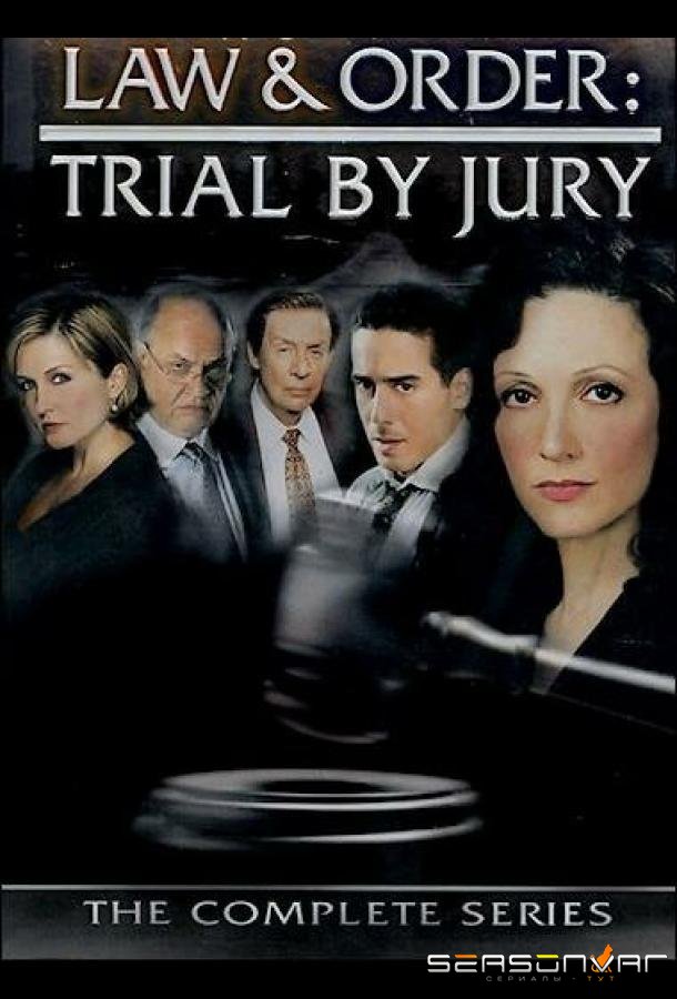 Закон и порядок: Суд присяжных / Law & Order: Trial by Jury (2005)