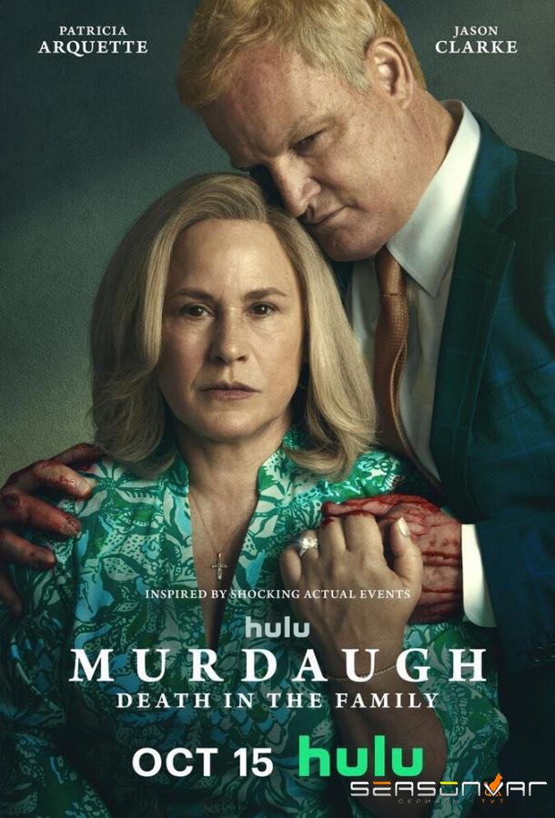 Мёрдо: Смерть в семье / Murdaugh: Death in the Family (2025)