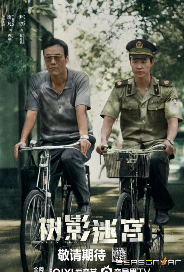 Тупик / Dead End (2025)