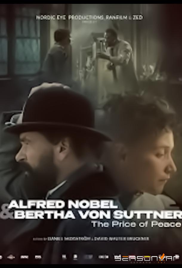 Альфрэд Нобель: Любовь и динамит / Alfred Nobel & Bertha Von Suttner: Un Prix pour la paix (2025)