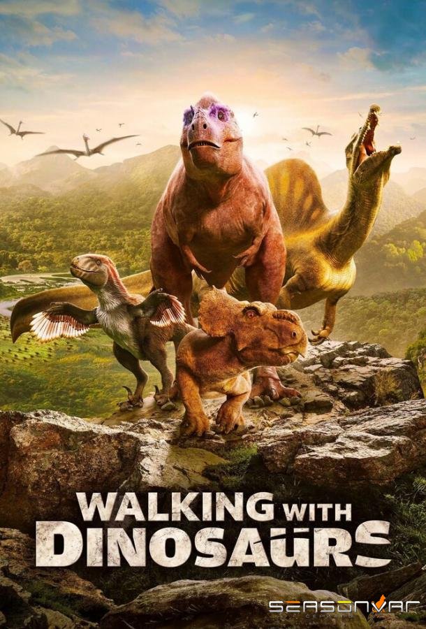 Прогулки с динозаврами / Walking with Dinosaurs (2025)