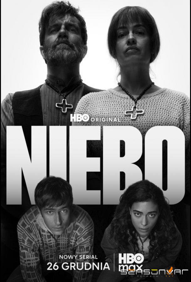 Рай. Год в аду / Niebo. Rok w piekle (2025)