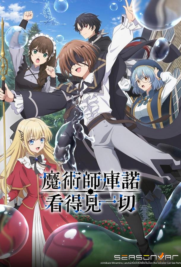 Волшебник Кунон всё видит / Majutsu-shi Kunon wa Mieteiru (2026)