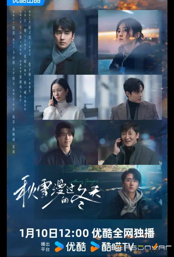 Влюбленные незнакомцы / Любящие незнакомцы / Loving Strangers / Qiu Xue Man Guo De Dong Tian (2026)
