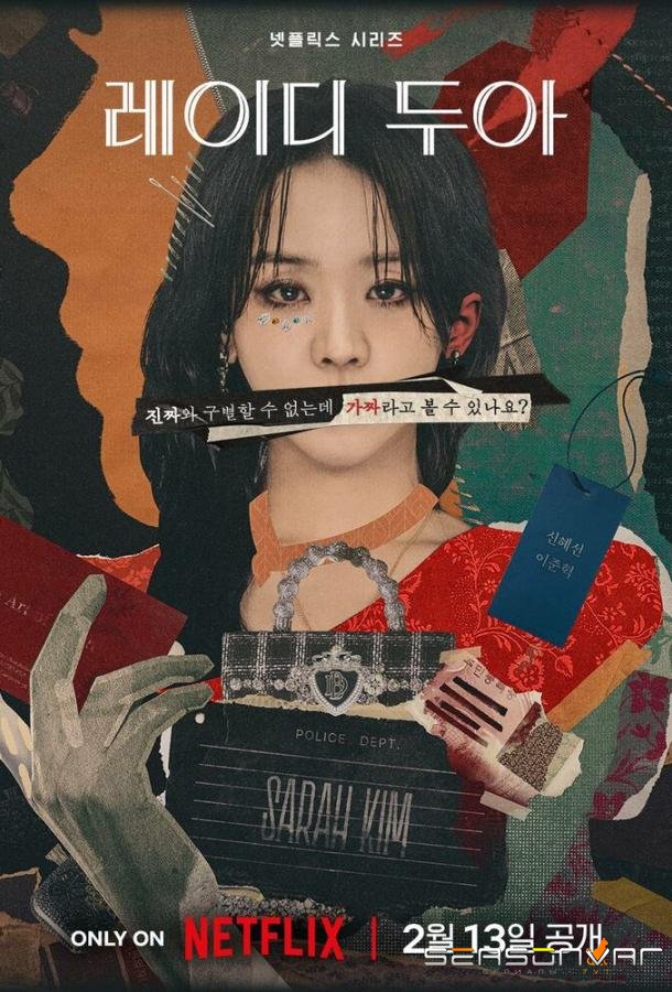 Искусство Сары / Reidi Dua / The Art of Sarah (2026)