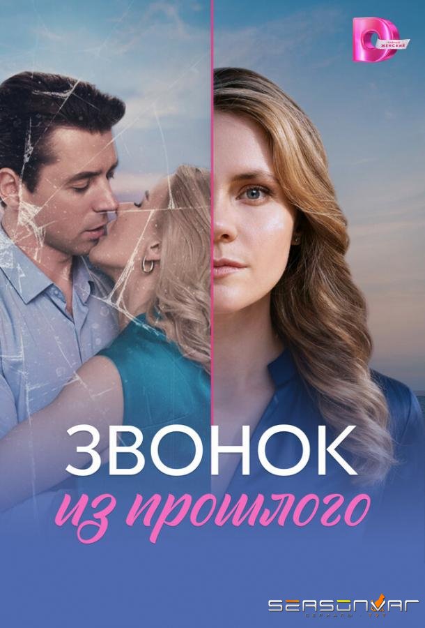 Звонок из прошлого /  (2026)