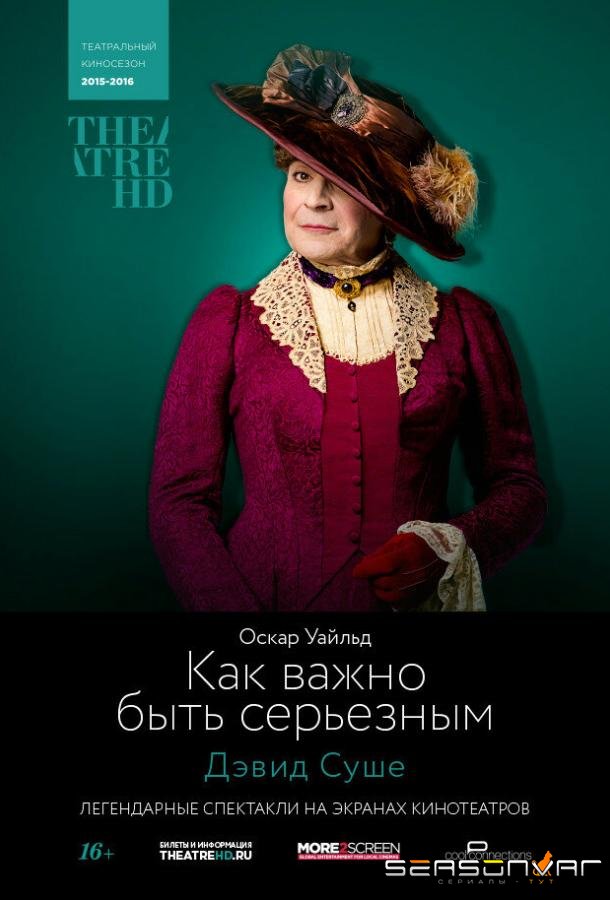 TheatreHD: Как важно быть серьезным / The Importance of Being Earnest (2015)