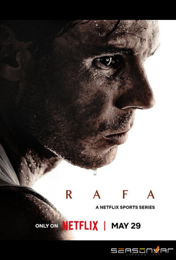 Рафа / Rafa (2026)