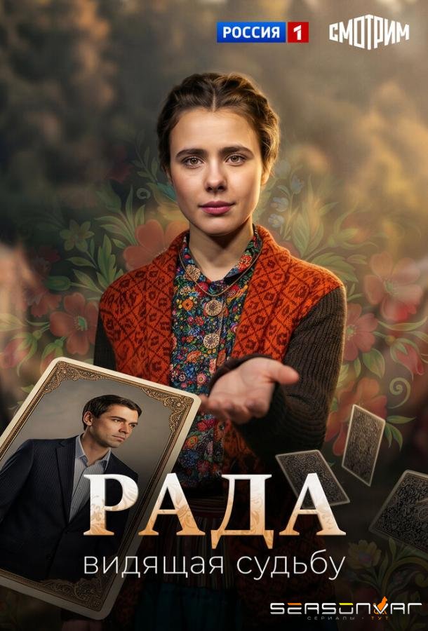 Рада /  (2026)