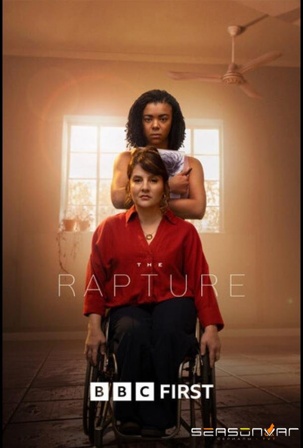Восхищение / The Rapture (2026)