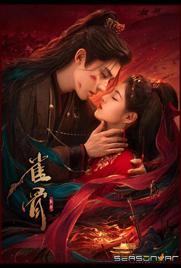 Птичья кость / Que gu (2026)