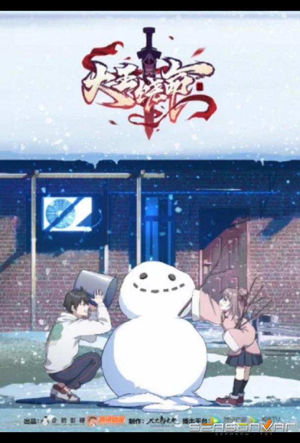 Пощади меня, великий господин! / Tougen Anki: Nikko Kegon no Taki-hen (2021)