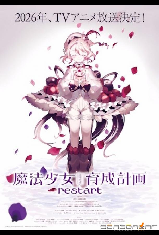 Проект воспитания девочек-волшебниц: Перезагрузка / Mahou Shoujo Ikusei Keikaku Restart (2026)