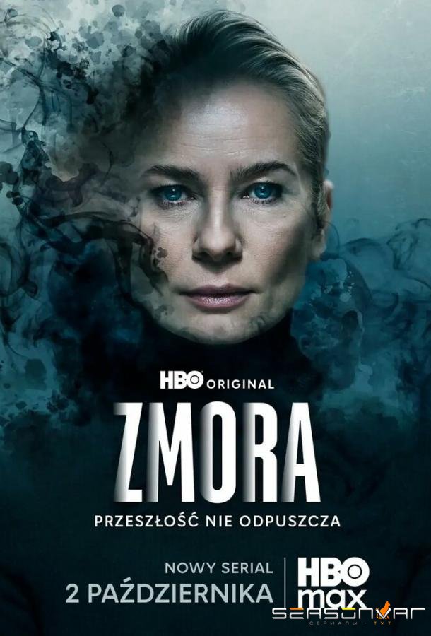 Змора / Призраки прошлого / Zmora (2026)